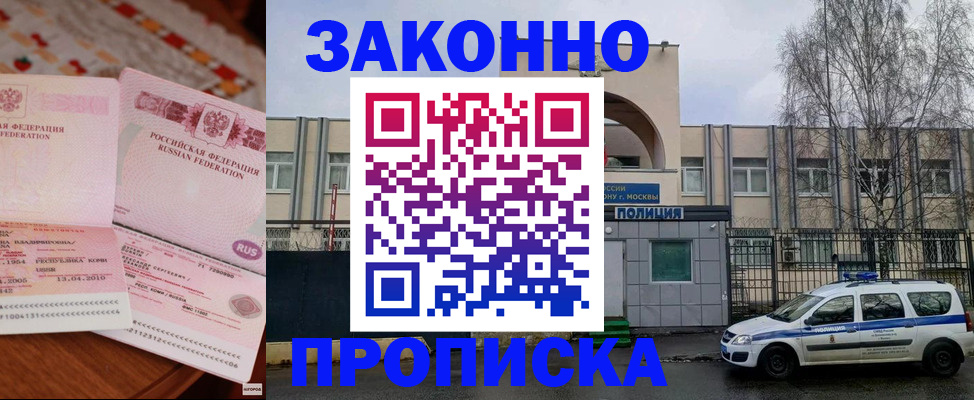 временная прописка в Боровичах